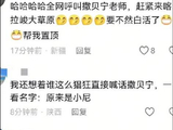 尼格买提喀拉峻喊话撒贝宁，晒草原美景引热议