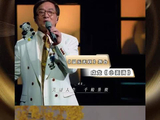 成龙献唱粤语版《小美满》，中外合唱团共传幸福