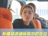 新疆导游金句谱曲成歌，天山故事声声传情