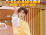 节目组回应丁程鑫手指骨裂：目前已在医院诊治并完成详细检查