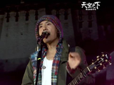 朴树拉萨演唱《生如夏花》，高原旋律点亮夏日傍晚