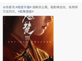 杨洋豪气包场，陈都灵“楚朝谢过展昭”引爆角色联动天花板