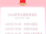 CCTV5今晚19_30直播：中国女排新阵首战捷克
