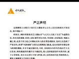 时代峰峻连续2天辟谣