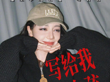 34岁迪丽热巴生日变精神灯塔，粉丝自述如何被她的“沉默力量”治愈