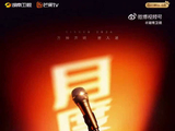 定制化联名曲目新鲜出炉，依托两期综合成绩排名，四位强者顺利晋级下月赛程