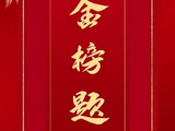 王一博献唱《我在》为高考考生加油