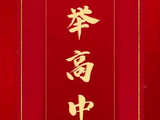 距2026高考还剩4天 转发祝福考生