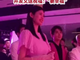 陈学冬现身奚梦瑶婚礼晒合照陈学冬曾见证何猷君求婚奚梦瑶