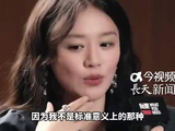 马思纯大方回应多年身材争议