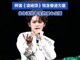 梓渝凌绝顶为高考生应援