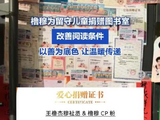 橹穆cp粉为留守儿童捐赠图书室