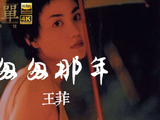 天后唱陕西话！王菲新歌一上线，全网都在等《主角》开播