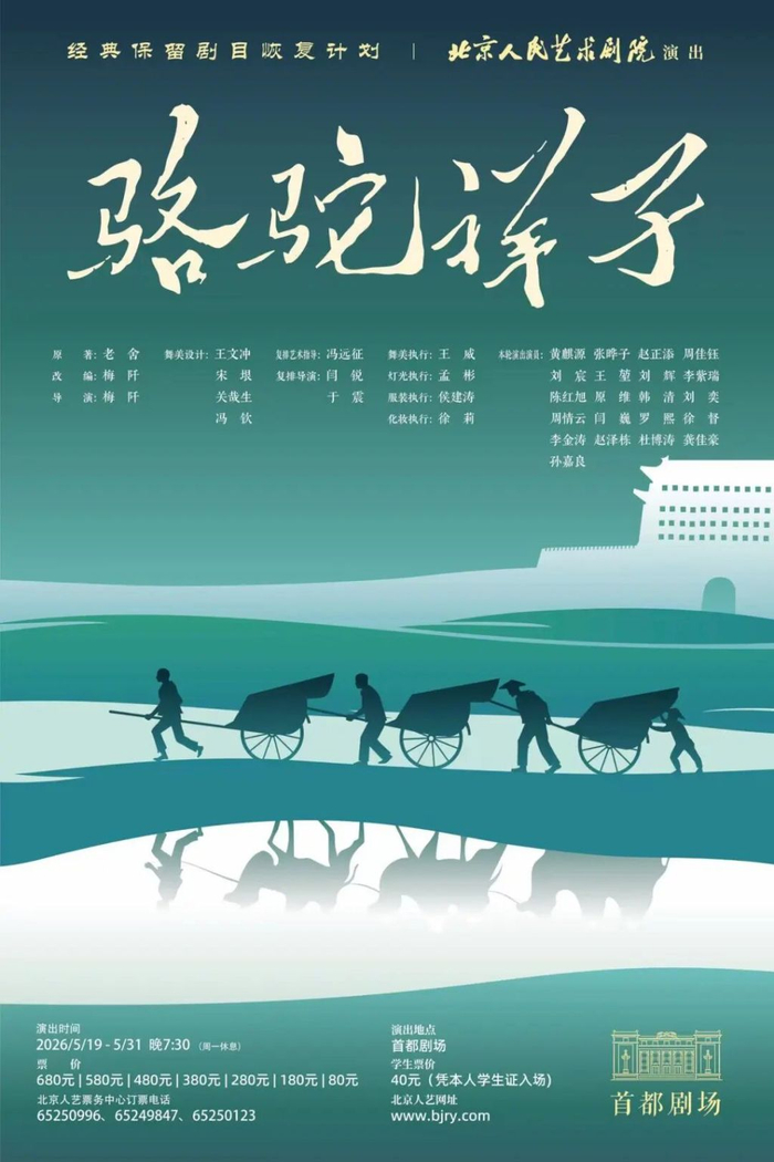 本轮演出海报