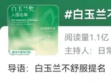 “神仙打架”的白玉兰，不该被“不舒服学”模糊了焦点_上海文艺-The Paper