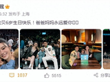 奚梦瑶庆祝儿子满6岁，小王子长势喜人，露正脸和爸爸何猷君超像