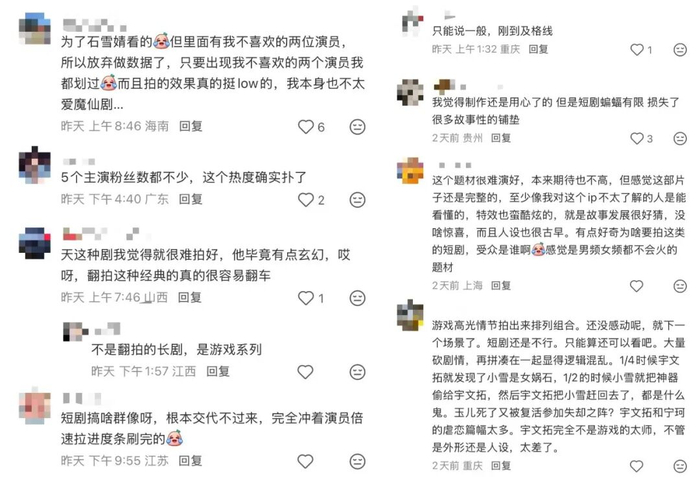 图源：短剧《轩辕剑天之痕》网友评论