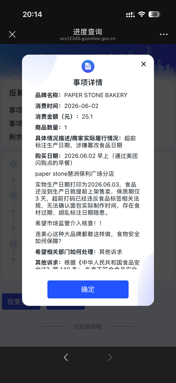 莫女士通过12345投诉