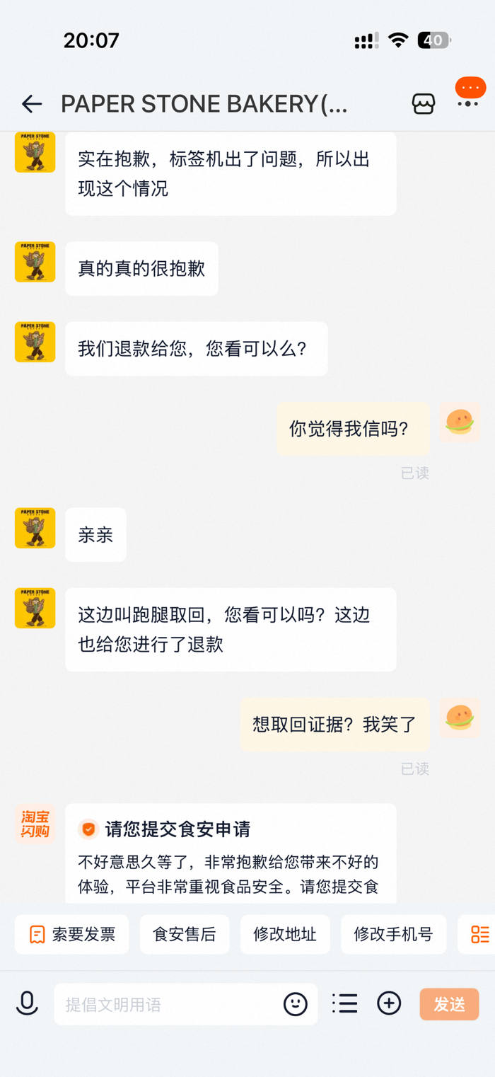 莫女士和店员沟通截图