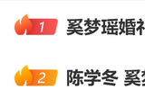 陈学冬现身奚梦瑶与何猷君法国婚礼，发文祝福奚梦瑶:要幸福️!