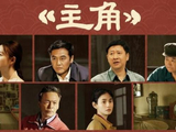 《主角》秦八娃捧红忆秦娥一辈子，为何亲手把她拉下神坛