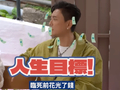 45岁黄宗泽自曝“不婚”原因，称去世前若钱花不完就送给别人