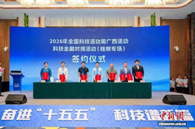 图为签约仪式。广西壮族自治区科学技术厅供图