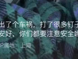 陈学冬突发车祸，腿部受伤严重连缝多针打钢钉，庆幸脸部未受伤_新闻