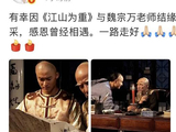 著名演员魏宗万去世，吴京、曹可凡、周野芒发文悼念