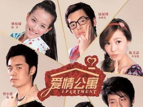爱情公寓海报
