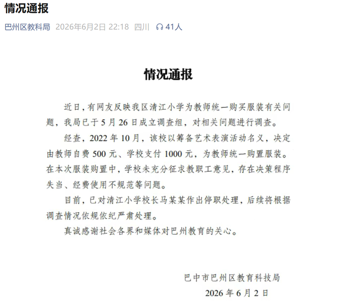 微信公众号“巴州区教科局”截图