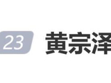 黄宗泽回应不结婚的原因,直言:临死前花光了钱,花不完就送给别人,无牵无挂地走