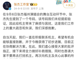 演唱会自报“手机号”，号主被迫关机!张杰工作室公开道歉