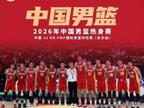 中国男篮迎强敌！杨瀚森亲口承认不出战，徐昕、焦泊乔面临考验