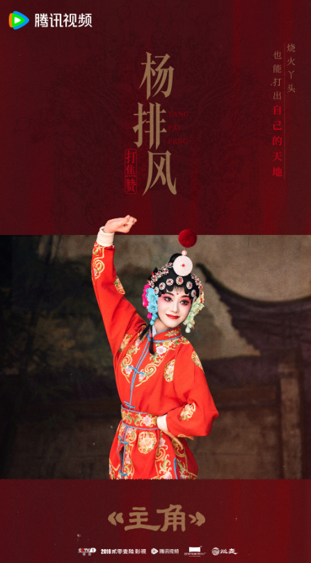 ▲易青娥凭着出演的第一出戏《打焦赞》的惊艳表现，一跃成为主角。