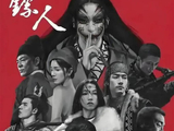 亏超3.3亿!吴京《镖人》成2026最惨电影,12亿票房扛不住7.5亿成本