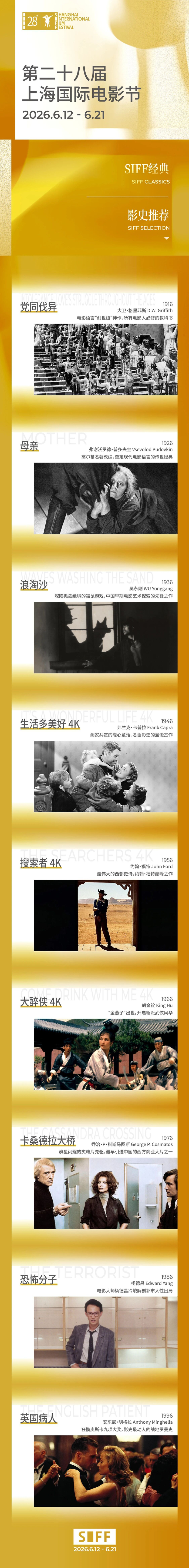 影史推荐”单元片单