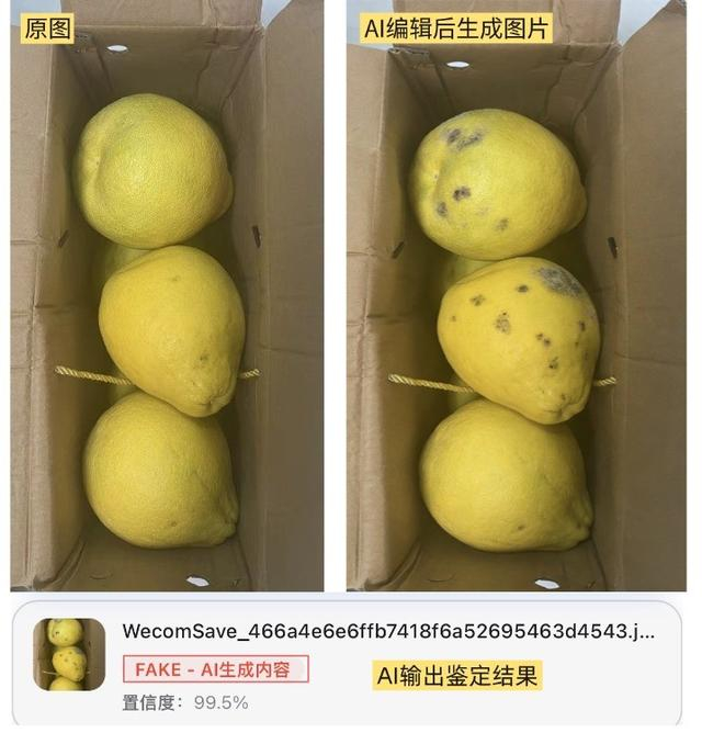 图说：合合信息AI鉴伪技术精准识别AI生成“商品变质”图
