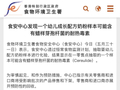 审慎起见，香港食安中心封存一批幼儿成长配方奶粉