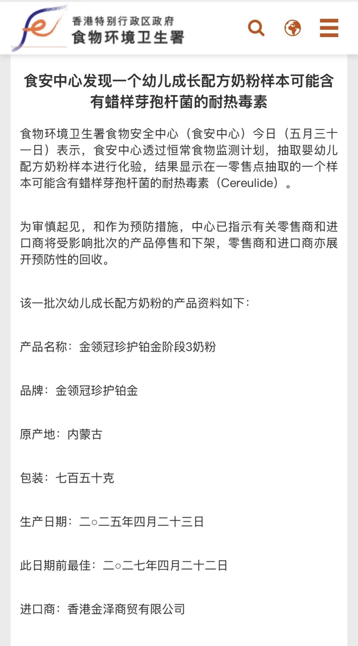 来源：香港特别行政区政府食物环境卫生署官网截图