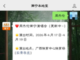 2026年周杰伦南宁演唱会购票须知（票价+实名制+限购）- 南宁本地宝
