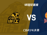 【CBA1/4决赛】广厦vs山西直播在线观看(2026年05月07日)