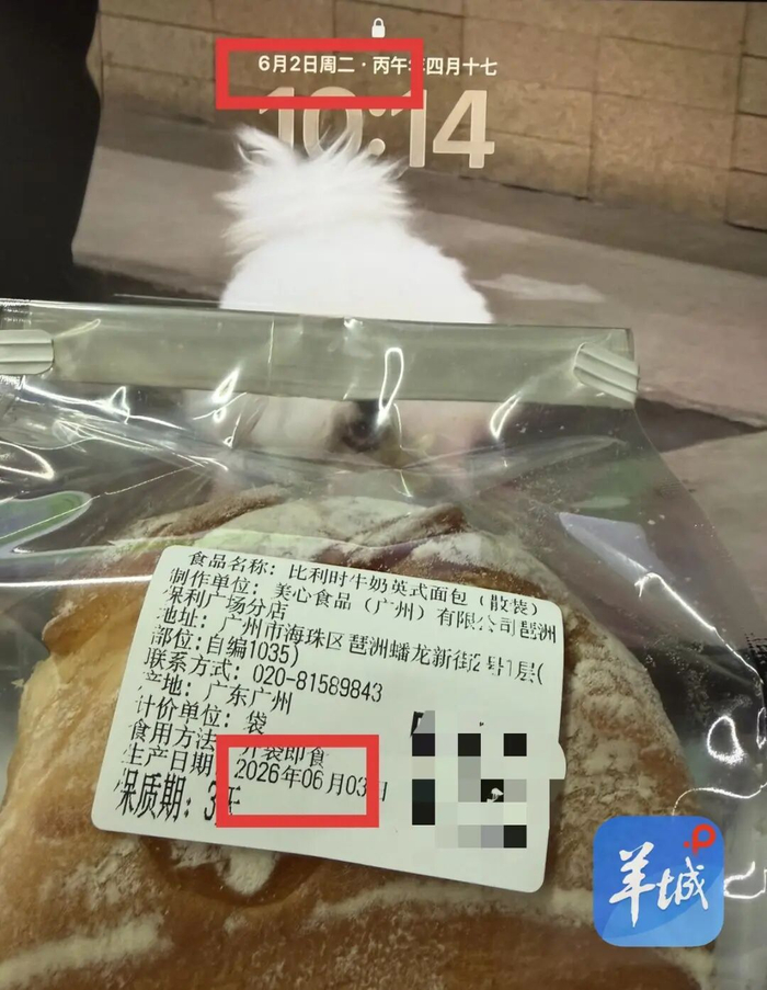 莫女士在6月2日买到了6月3日生产的面包
