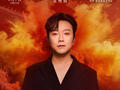 李玉刚巡演首站常州，全城打call排面拉满