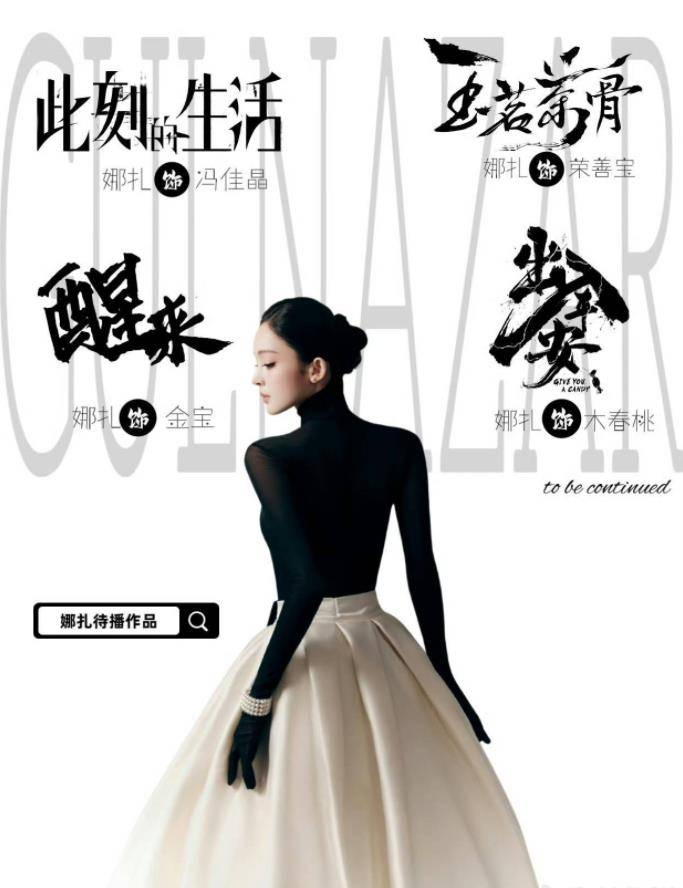 这场经纪人争议风暴，本质是粉丝对艺人发展的深切期待与幕后团队执行偏差的碰撞。它提醒我们：在娱乐圈的聚光灯下，任何角色的越界都可能引发连锁反应。唯有回归专业、专注服务，才能赢得公众与市场的双重认可。娜扎的未来，取决于团队能否在争议中反思，在作品中突破。而李登科的选择，也将成为行业观察幕后角色定位的风向标。