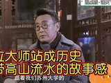 窦文涛节目播放破亿，大师对话获网友好评