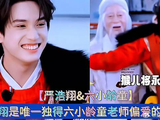 《这是我的西游》 严浩翔：能被六小龄童老师偏爱也是实力的一部分