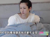 看到47岁的秦海璐，连袜子都要老公帮忙穿，“爱人如养花”具象化