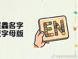 丁程鑫名字拼豆字母版