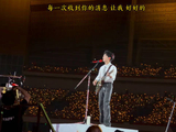 陈楚生郑州演唱会深情弹唱《晓得》，万人合唱荧光星海